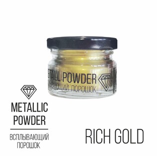Metallic Rich Gold, vsplyiva<wbr>yushhij poroshok Фото 