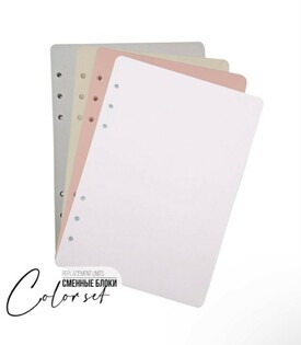 smennyij blok, Color Set 