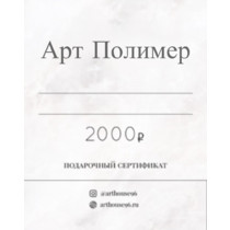 podarochnii_sertifikat_2000_rubley