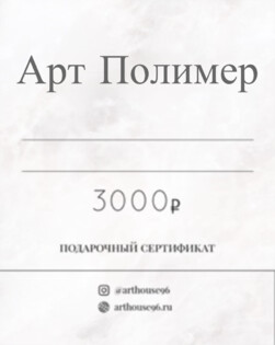 podarochnyij sertifikat 3000 rublej Фото 