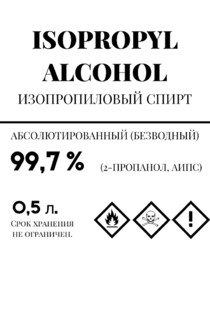 spirt izopropil<wbr>ovyij 0.5 l Фото 